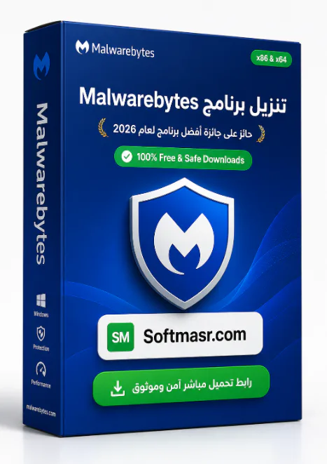 تحميل برنامج Malwarebytes Download 2026 كامل مجاناً - Free download for Windows
