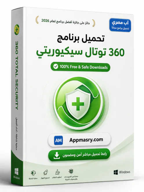 تنزيل برنامج 360 Total Security مجانيWindows  - Free download for Windows
